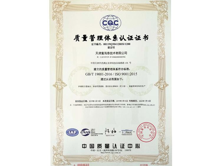 質量管理體系認證證書